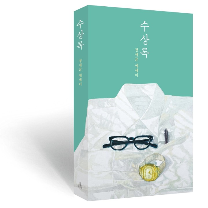 수상록 표지