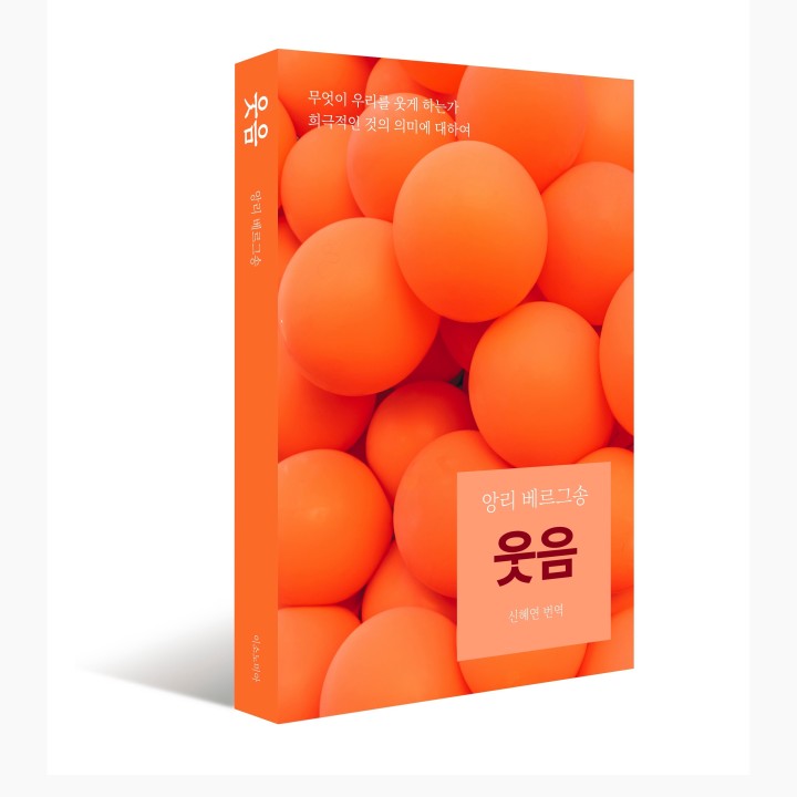 웃음 표지